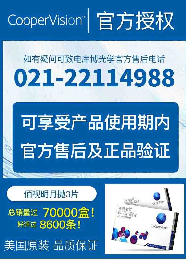 硅水凝胶]库博光学隐形近视眼镜佰视明月抛3片库博旗舰店官网正品