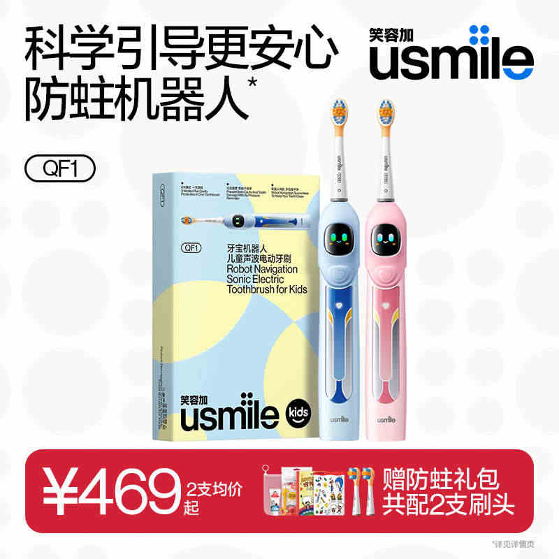 笑容加usmile儿童电动牙刷3-6-12岁宝宝全自动新品牙宝机器人牙...