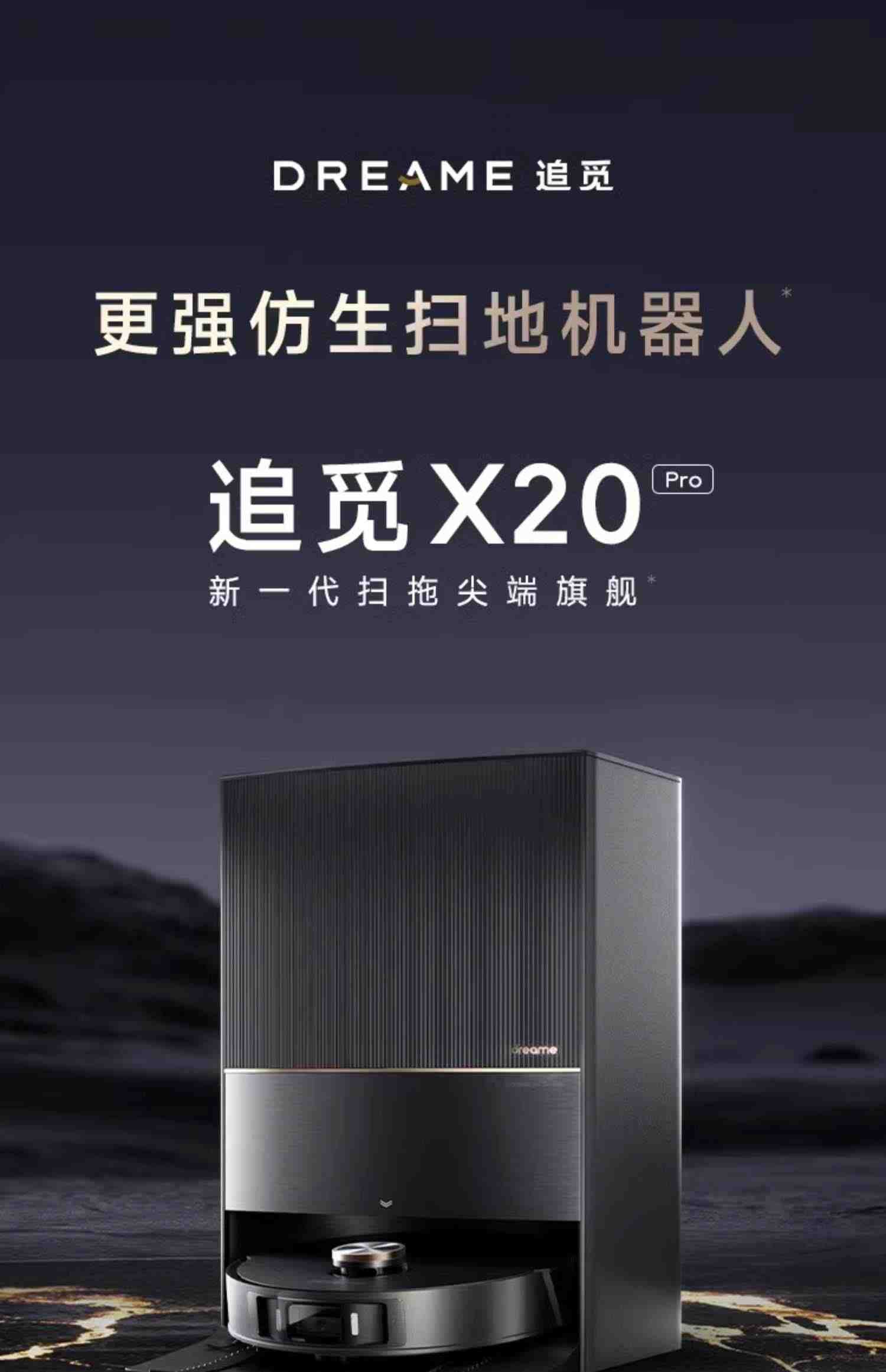 【新品机皇】追觅扫地机器人X20系列家用扫拖洗一体全自动上下水