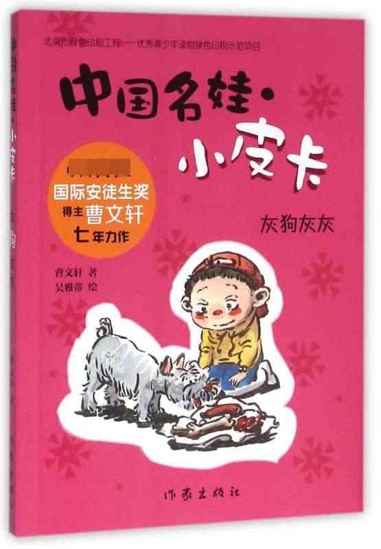 灰狗毛驴机器人全套3册管家琪童话拯救玩具王国+许愿星之旅+异星战士的秘...