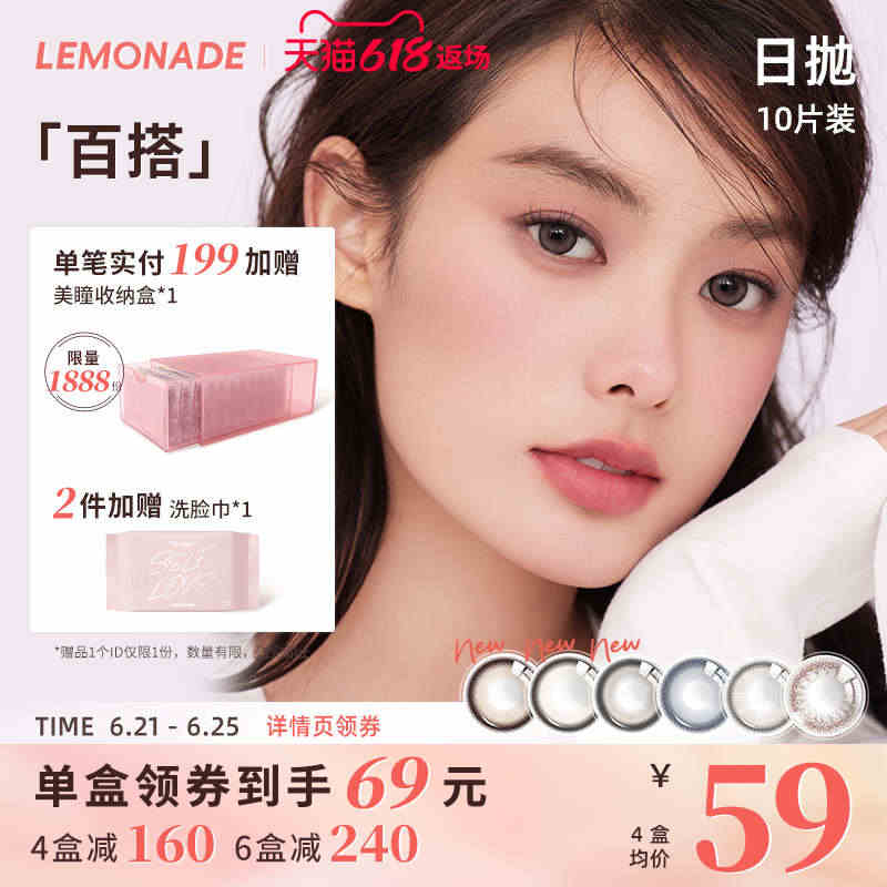 日抛美瞳10片装大小直径 LEMONADE彩色隐形眼镜女 官网旗舰店正...