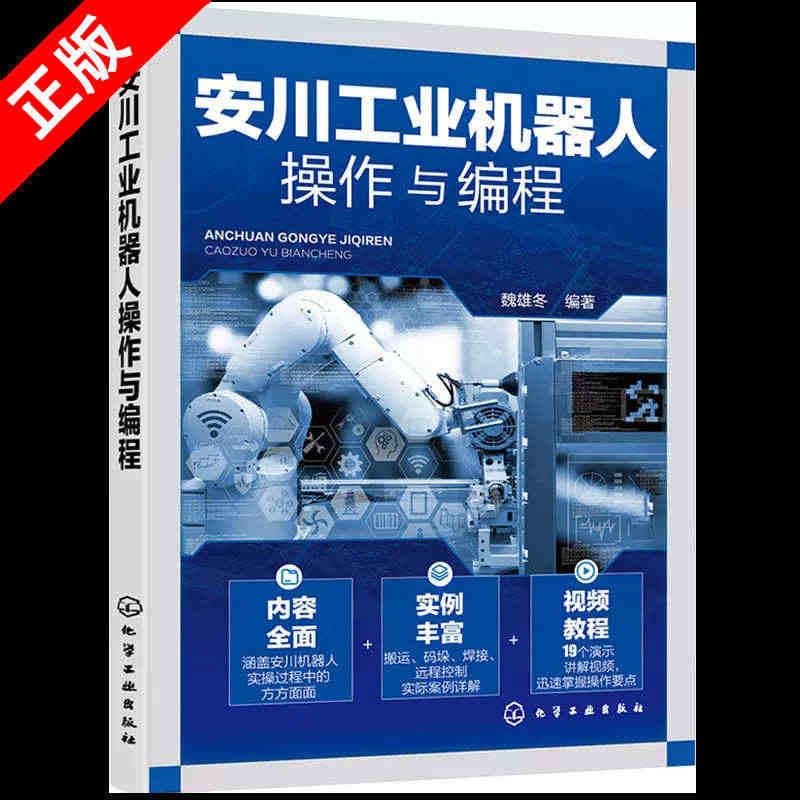 【京联】安川工业机器人操作与编程 安川工业机器人组成结构 手动操作 程...