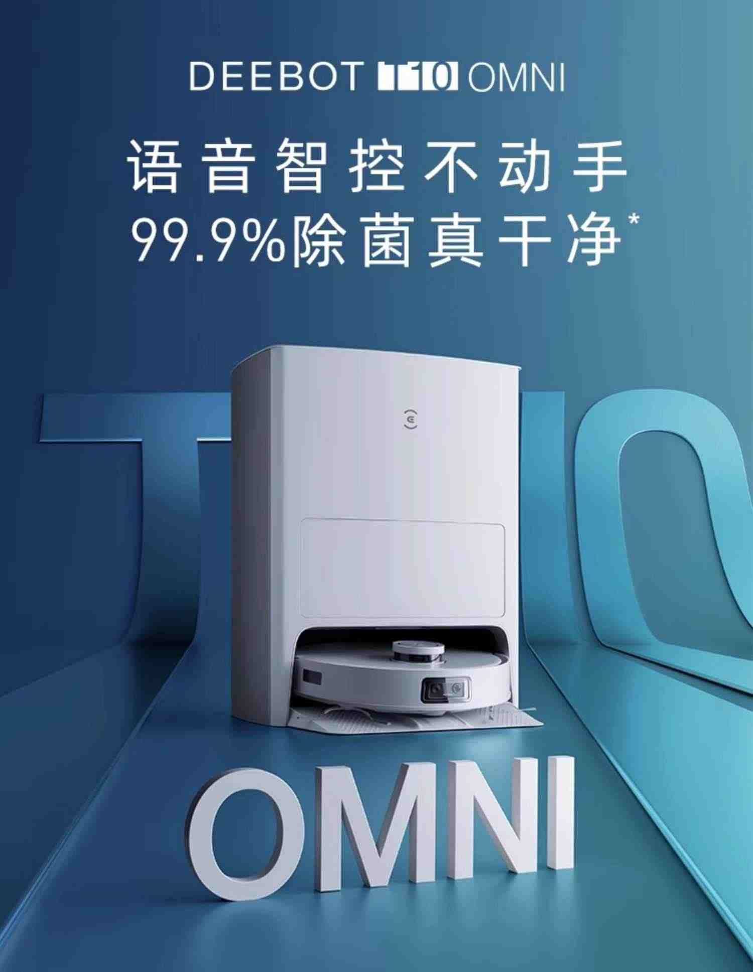 科沃斯T10OMNI扫地机器人扫拖洗烘集尘一体智能家用上下水扫地机