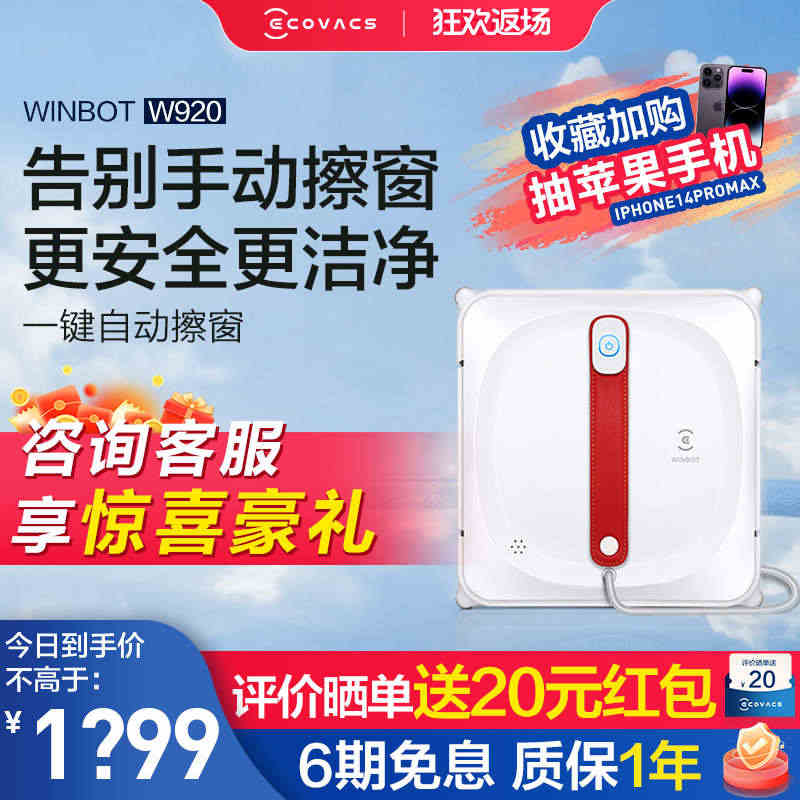 科沃斯新品窗宝W920擦窗机器人家用智能全自动电动擦窗户玻璃神器...