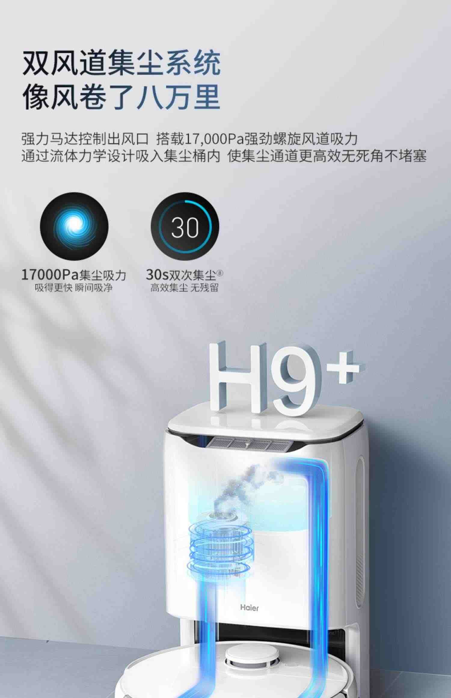 海尔扫地机器人H9+家用全自动扫拖吸三合一智能自集尘扫拖一体机