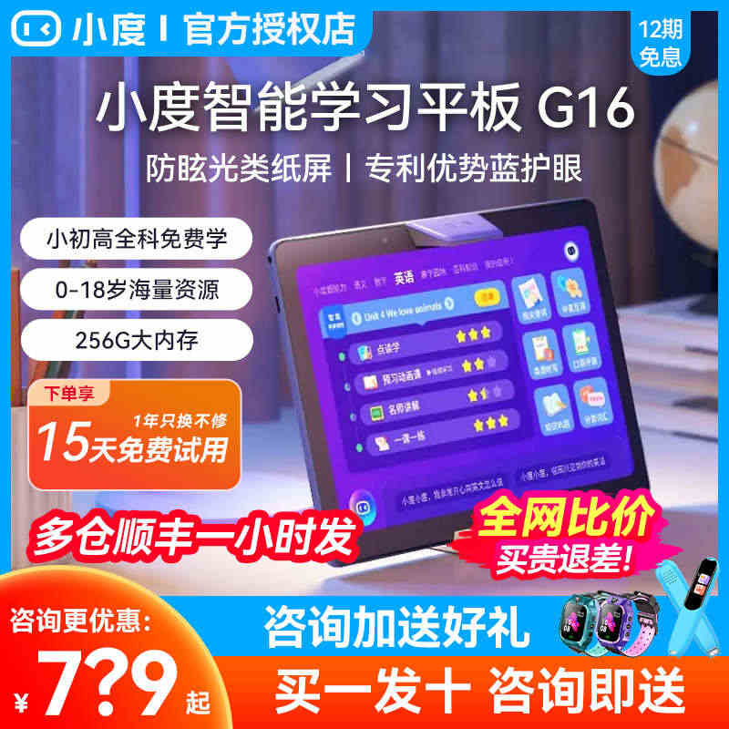 小度智能学习平板G20智能屏2023新款学生专用G16儿童机器人护眼s...