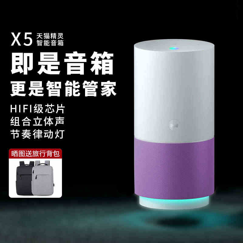 天猫精灵X5智能音箱语音控制助手家用小音响闹钟智能声控机器人...