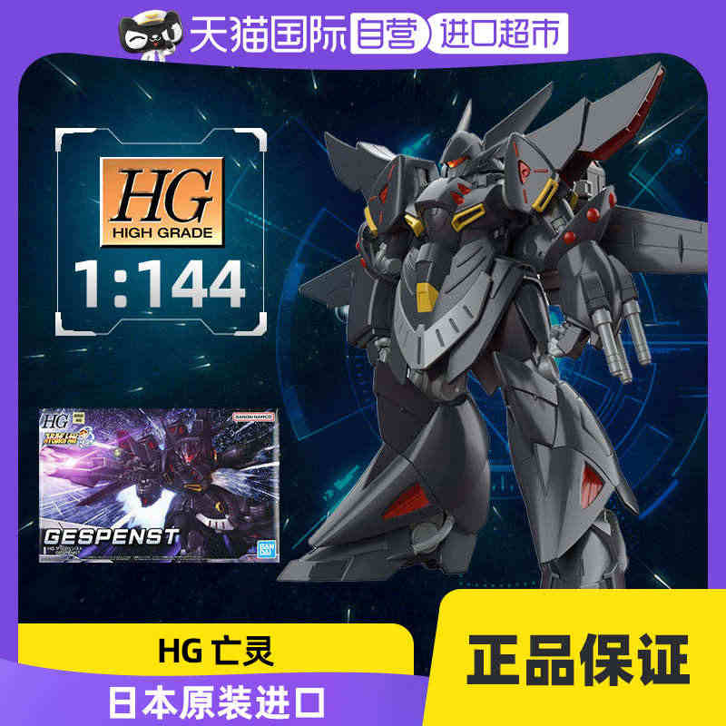 【自营】万代拼装模型 HG 超级机器人大战OG盖修班斯Gespenst...