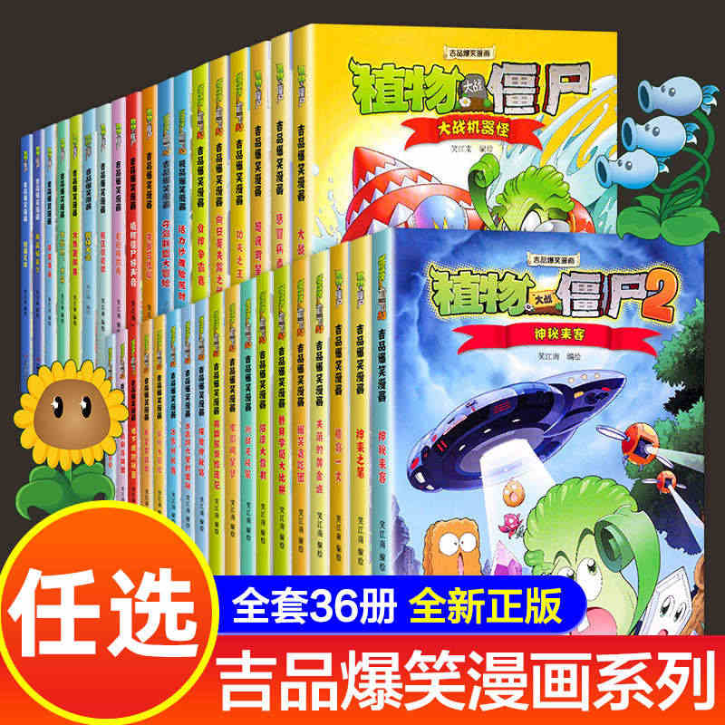 植物大战僵尸2漫画书吉品爆笑校园动漫故事绘本儿童书籍6-7-8-9-1...