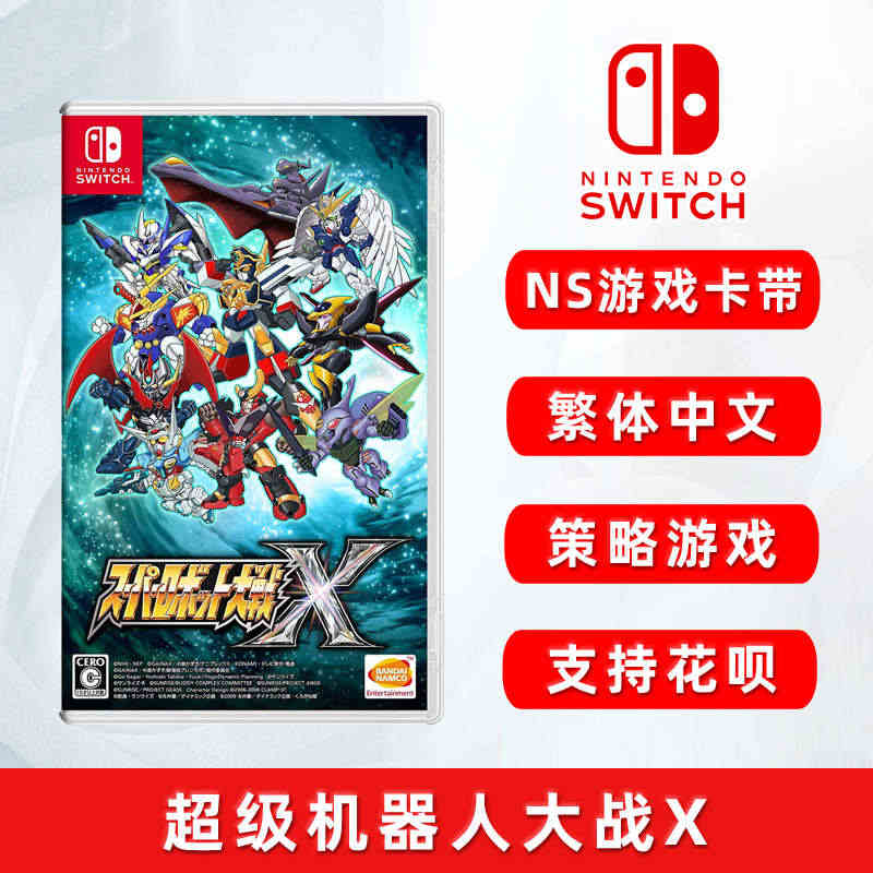 任天堂Switch策略游戏 超级机器人大战X ns游戏卡带 机战X 全...