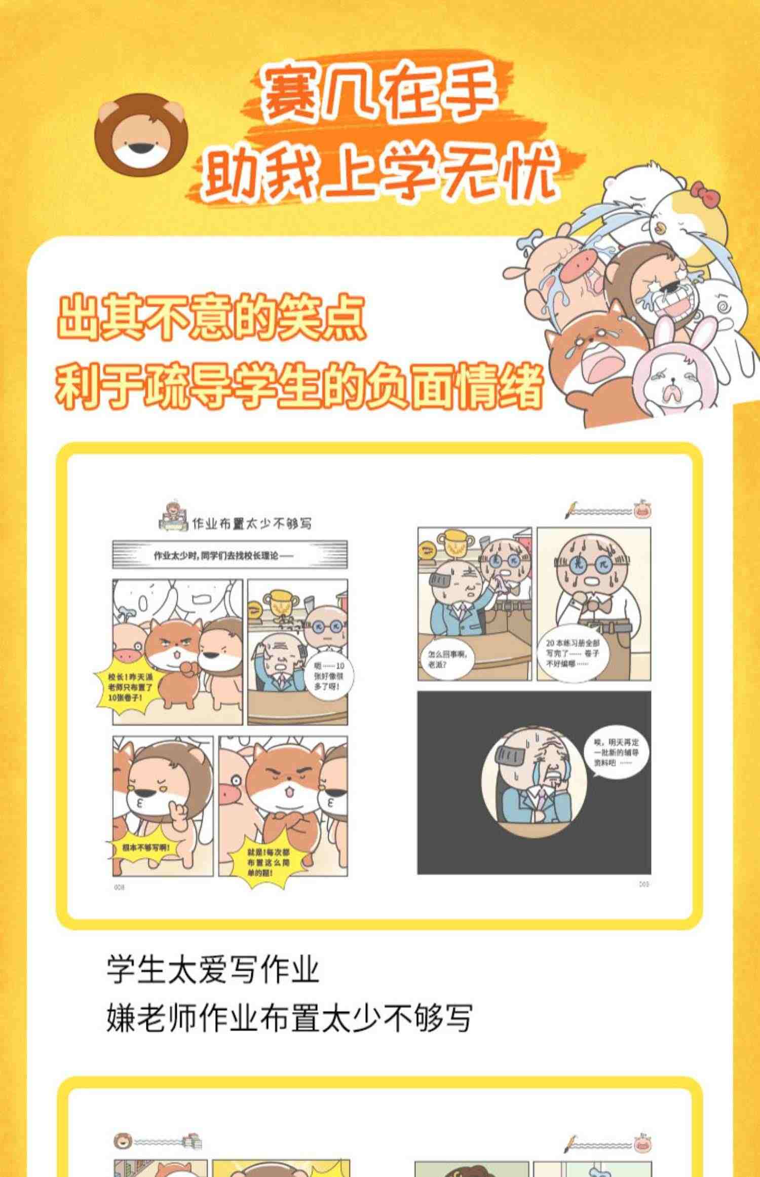 小狮子赛几爆笑校园漫画书全套8册假如老师变成机器人假如好运气需要充值课桌下的秘密6-12岁 趣味搞笑漫画书小学生课外书正版