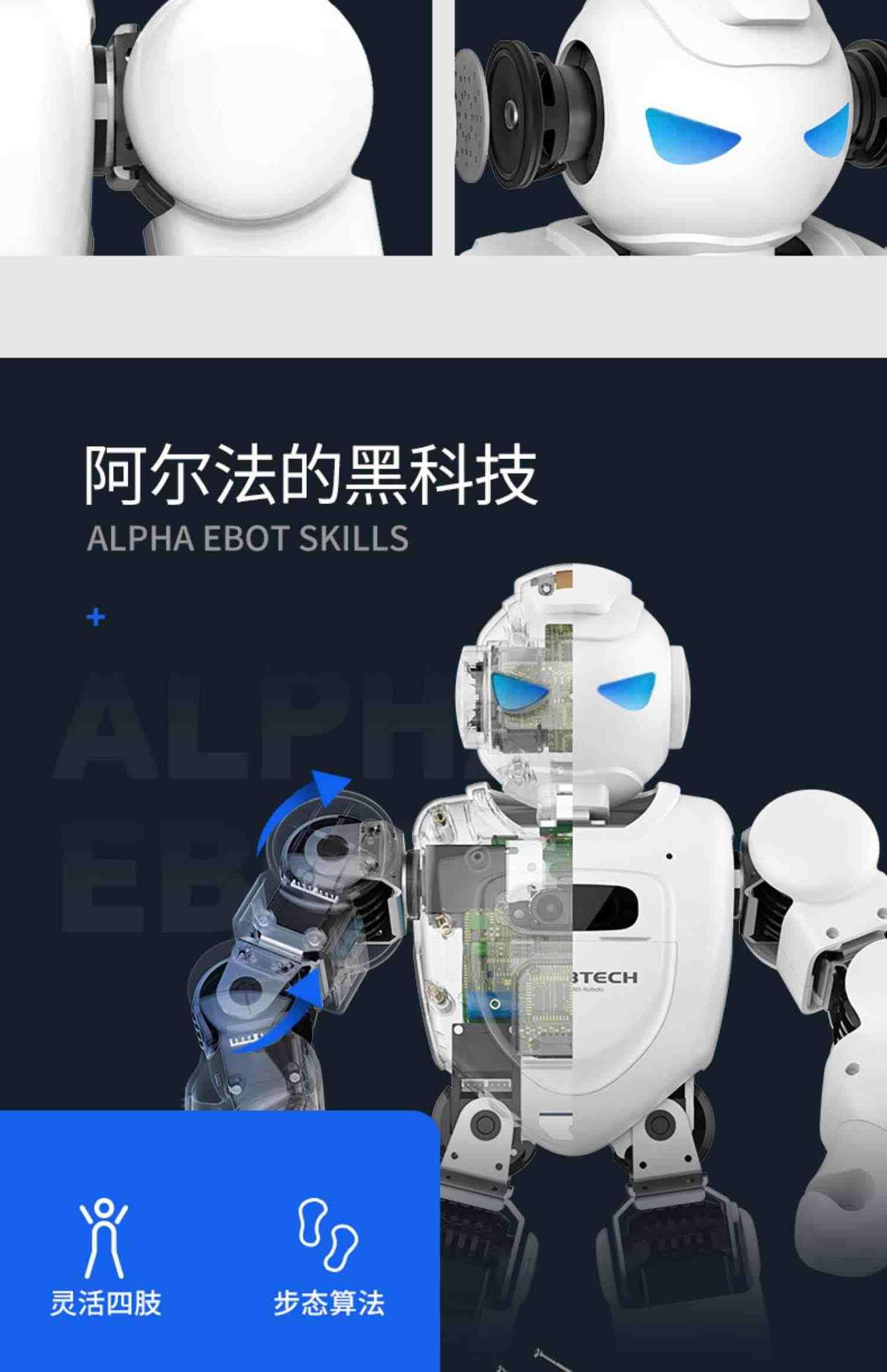 优必选阿尔法Alpha Ebot智能机器人教育陪伴编程语音对话高科技儿童早教学习跳舞机器人生日礼物高端礼品494