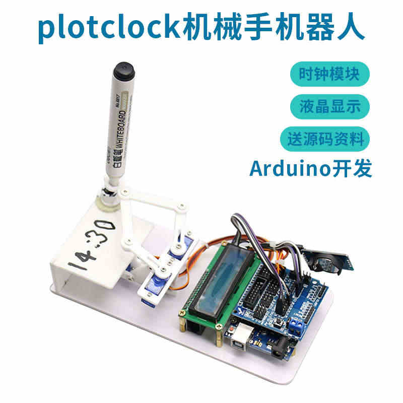 plotclock机械手小贱钟 绘图写字机器人 液晶显示创客教育DIY...