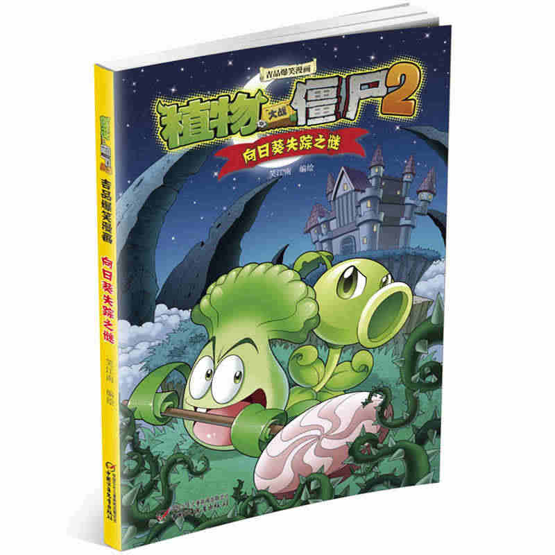 当当网正版童书 植物大战僵尸2漫画书吉品爆笑漫画校园动漫故事儿童书籍6...