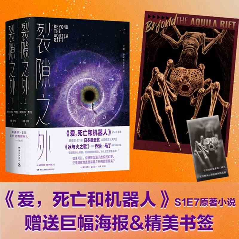 当当网 裂隙之外全两册 阿拉斯泰尔雷诺兹著《爱死亡和机器人》第一季第七...