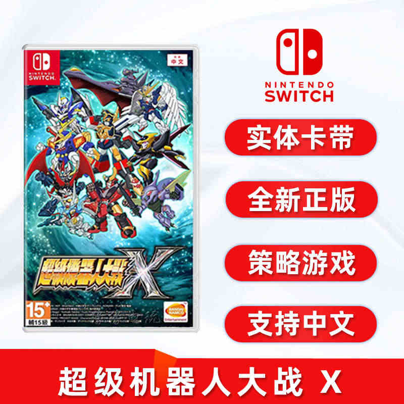 包邮 现货全新Switch策略游戏 超级机器人大战X 任天堂ns卡带 ...