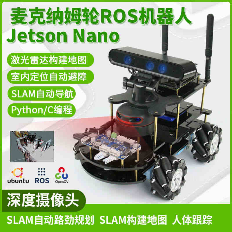 jetson nano ROS编程loborobot教育机器人麦克纳姆...
