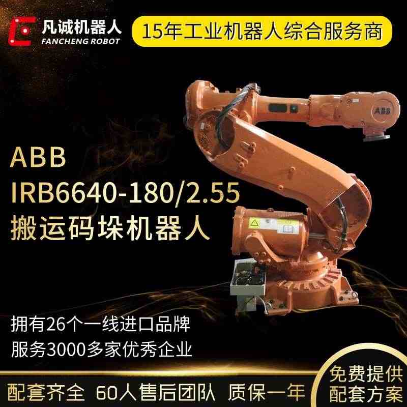 适用2.55料自动化手臂-IRB6640180上下搬运机器人机器人AB...