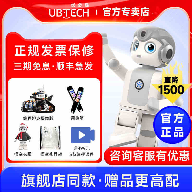 ubtech优必选悟空智能机器人Alpha Mini智能教育编程可视频...