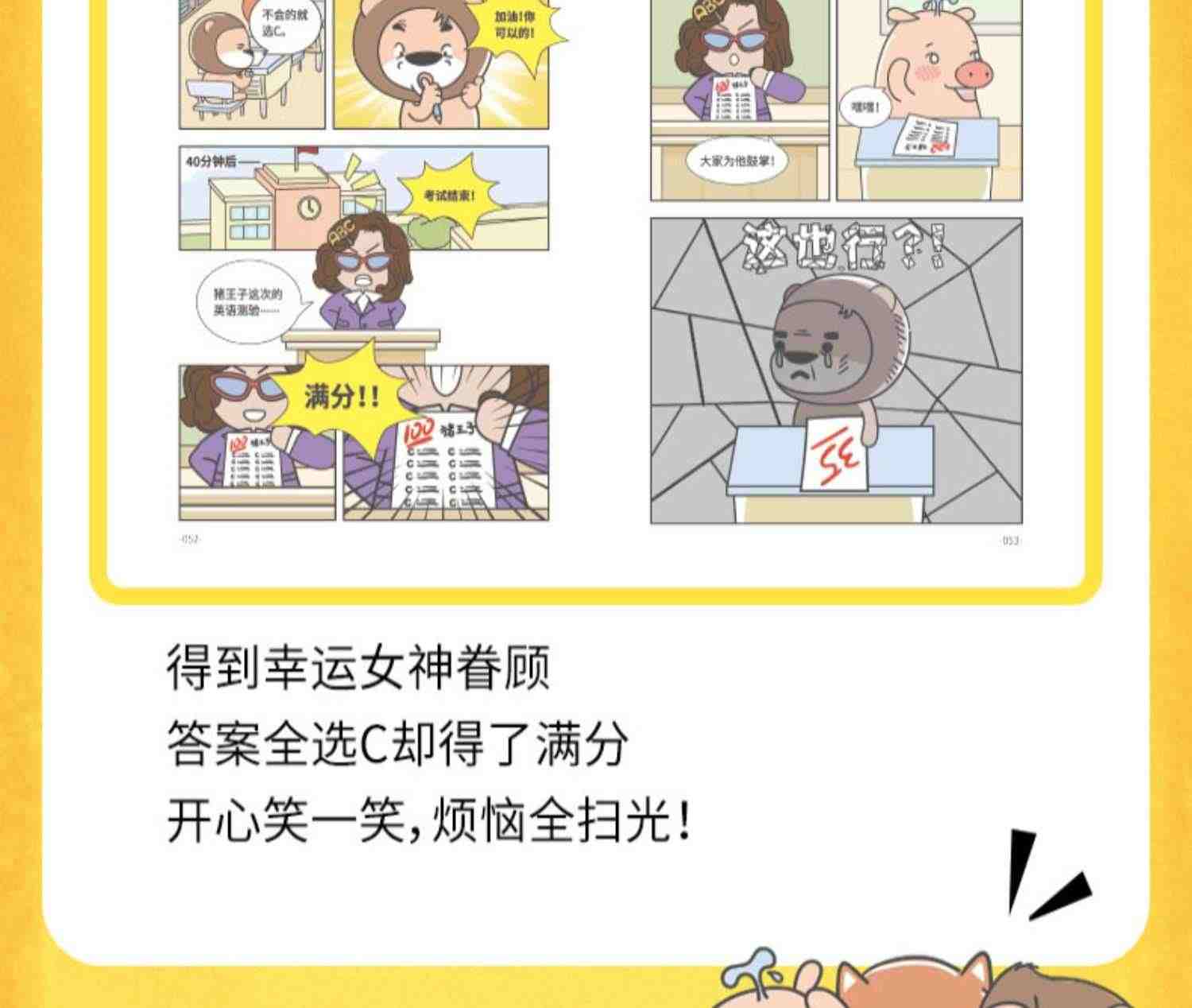 小狮子赛几爆笑校园漫画书全套8册假如老师变成机器人假如好运气需要充值课桌下的秘密6-12岁 趣味搞笑漫画书小学生课外书正版