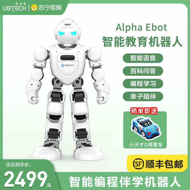 优必选阿尔法Alpha Ebot智能机器人教育陪伴编程语音对话高科技儿...