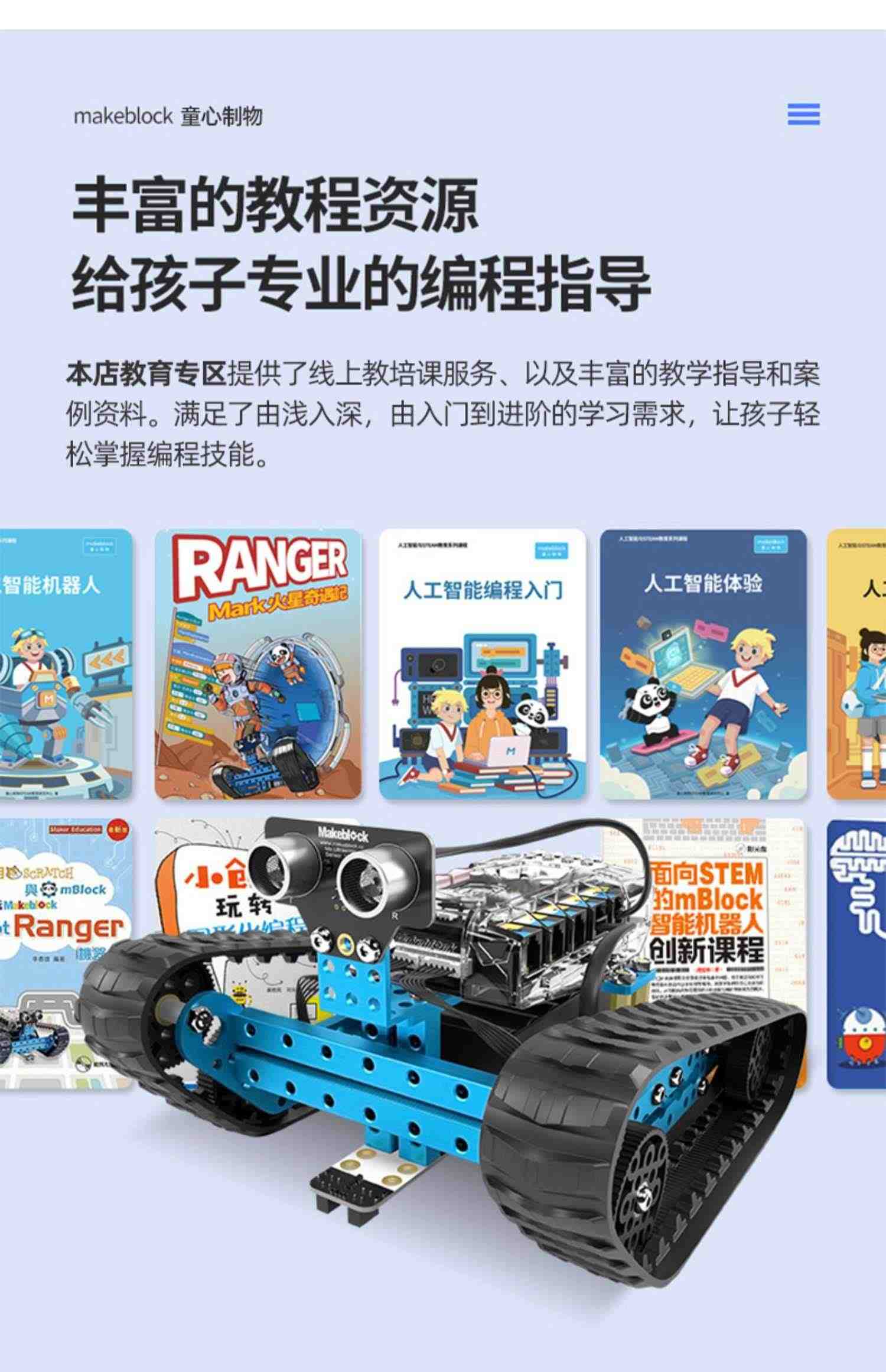 MAKEBLOCK 童心制物 Ranger游侠三合一儿童可编程机器人 智能益智玩具拼装创客教育套件