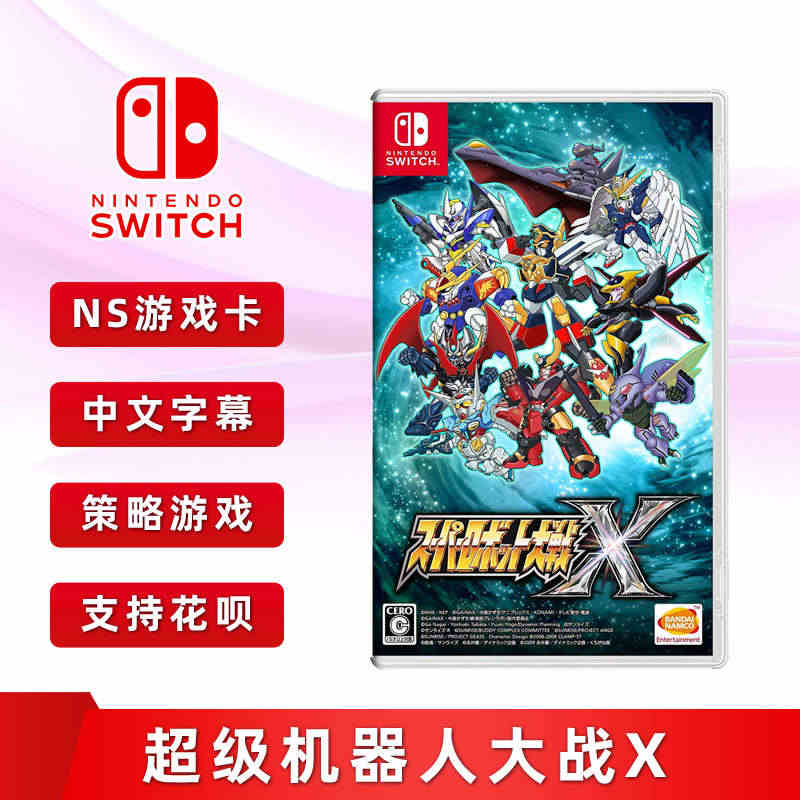 现货全新中文正版 任天堂Switch游戏 超级机器人大战X ns游戏卡...