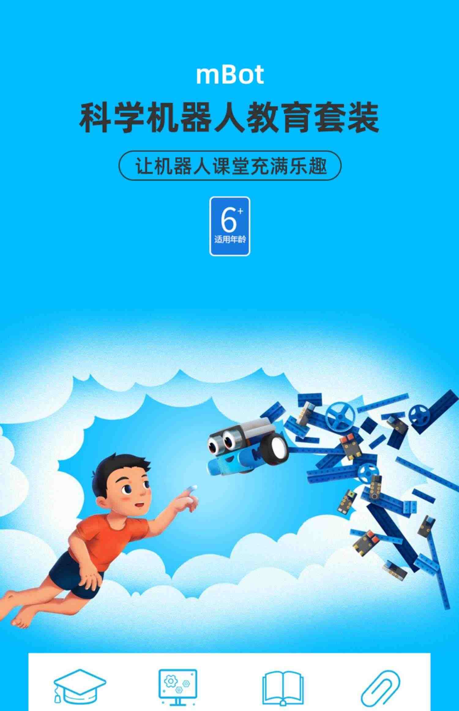 makeblock mbot科学机器人教育套装 教培机构教学编程机器人diy套件scratch3.0创客空间教具带教案课程慧编程