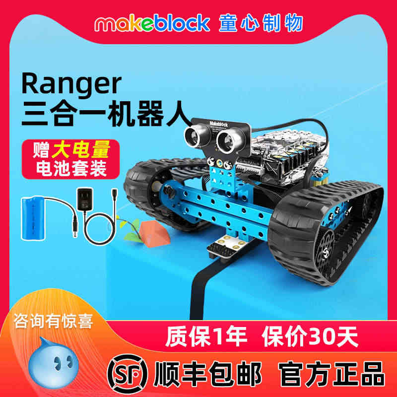 Makeblock mbot Ranger游侠儿童创客教育编程机器人 ...