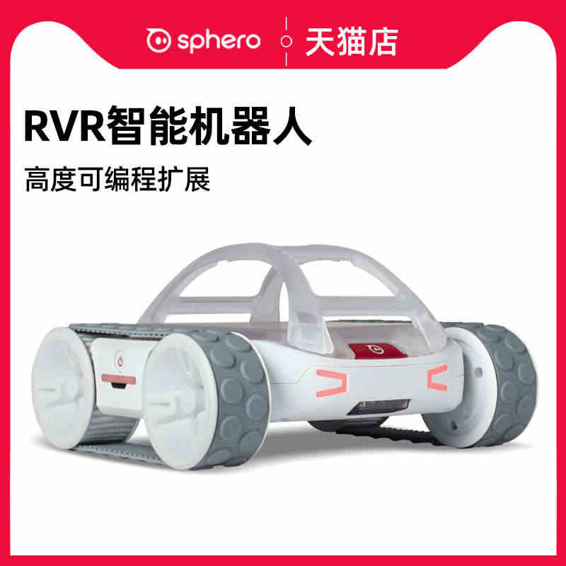 Sphero RVR乐福多功能可编程机器人 履带坦克全地形小车 儿童创...