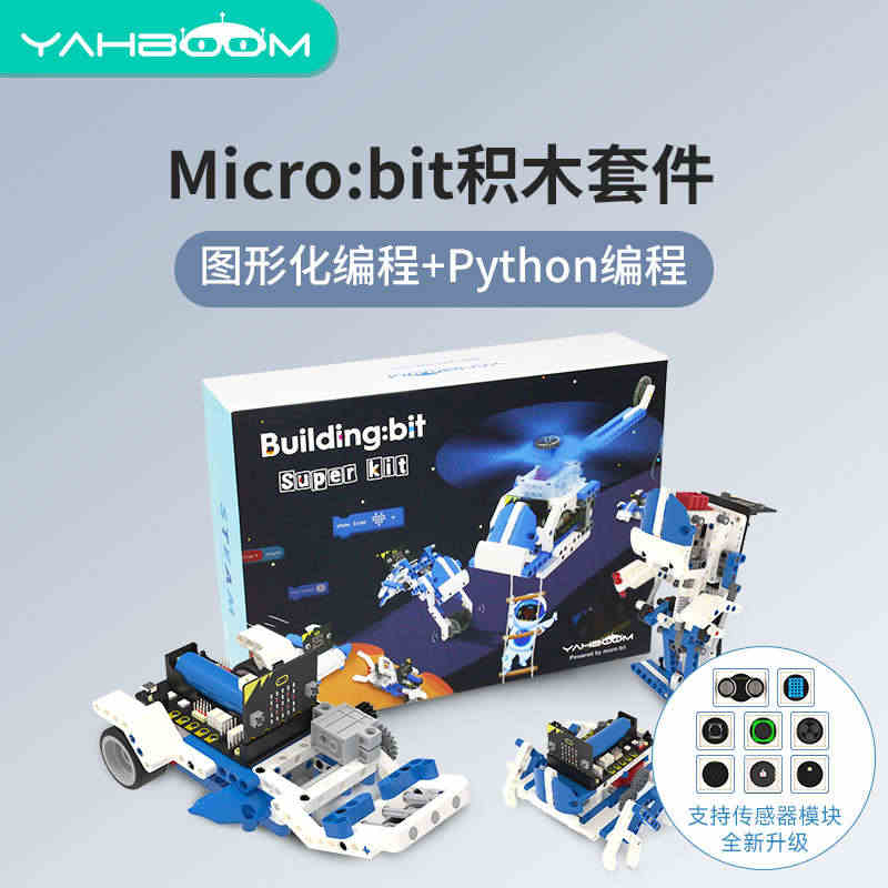 Yahboom（亚博智能）microbit V2可编程机器人积木套件P...