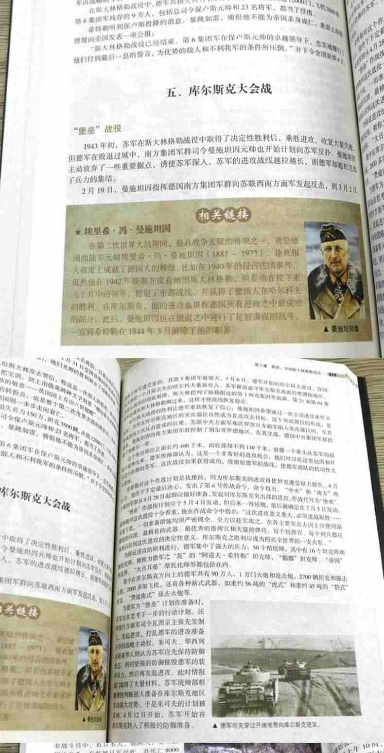 彩图加厚版 二战全史 世界军事历史知识通俗战争历史读物书籍关于第二次世界大战历史全纪录揭秘世界经典战役中国抗日战争欧洲战场