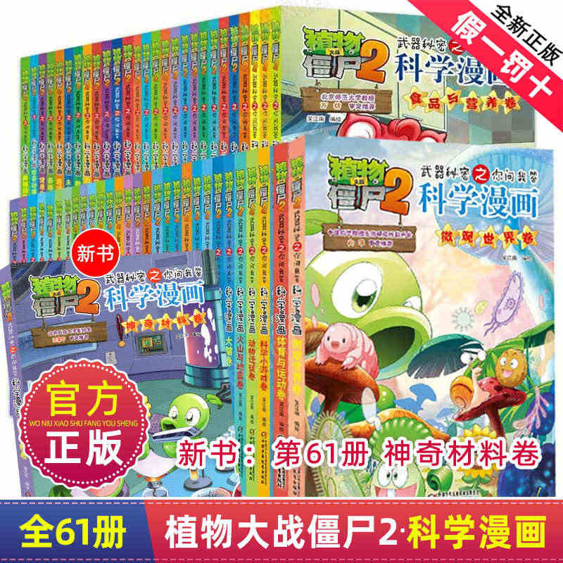 植物大战僵尸2漫画书全集全套新版科学恐龙成语历史吉品爆笑书籍机器人卷非...