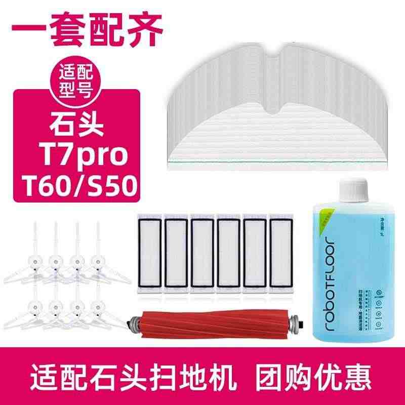 适配小米石头T7Pro一次性免洗拖抹布T6/S51扫地机器人清洁液配件...