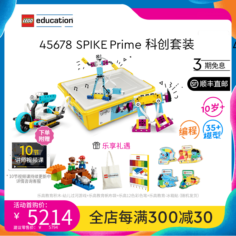 乐高教育SPIKE Prime科创套装编程机器人积木STEAM益智玩具...