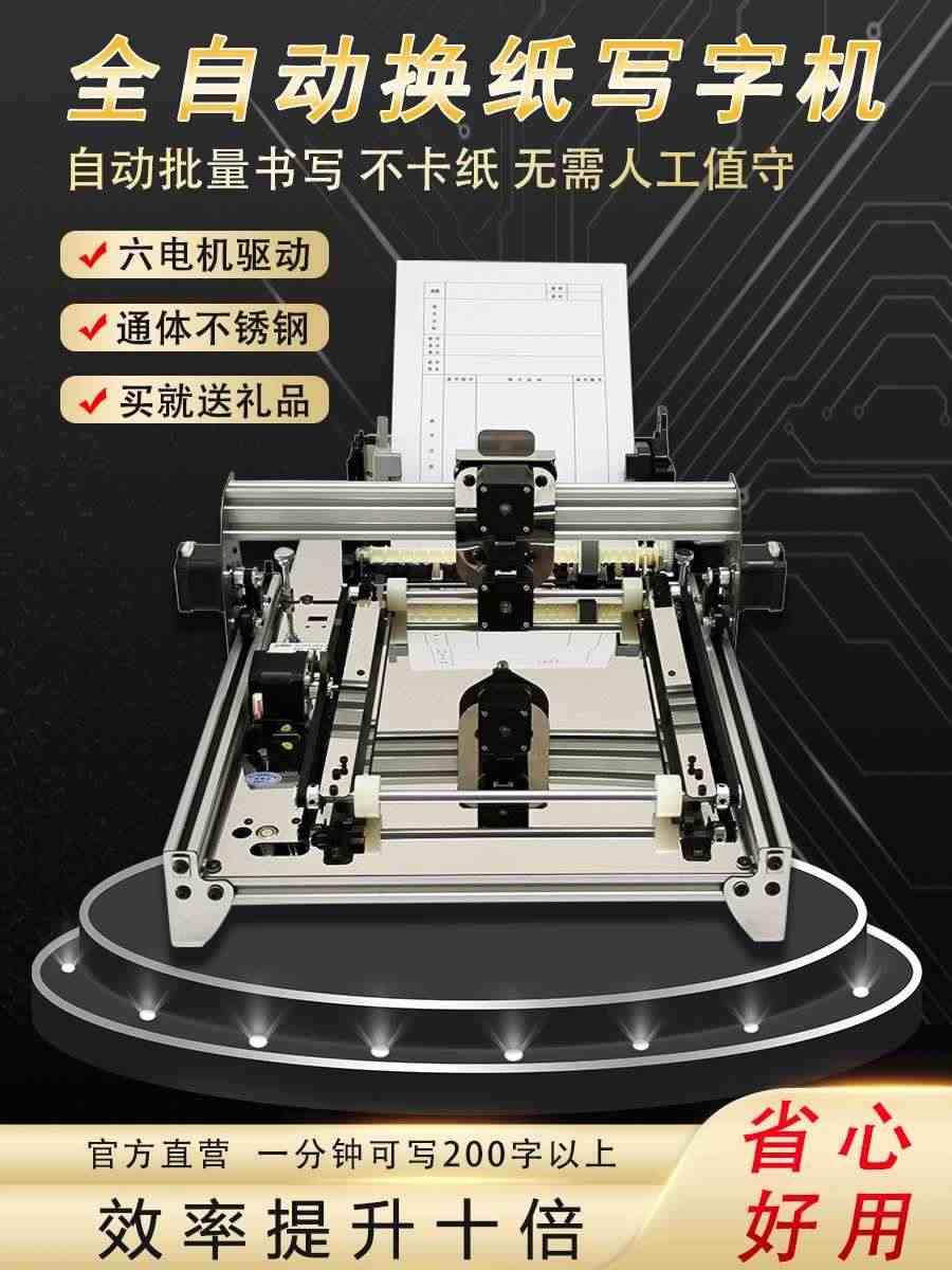 智能全自动写字机器人全自动换纸仿手写打字机写表格教案笔记画图...