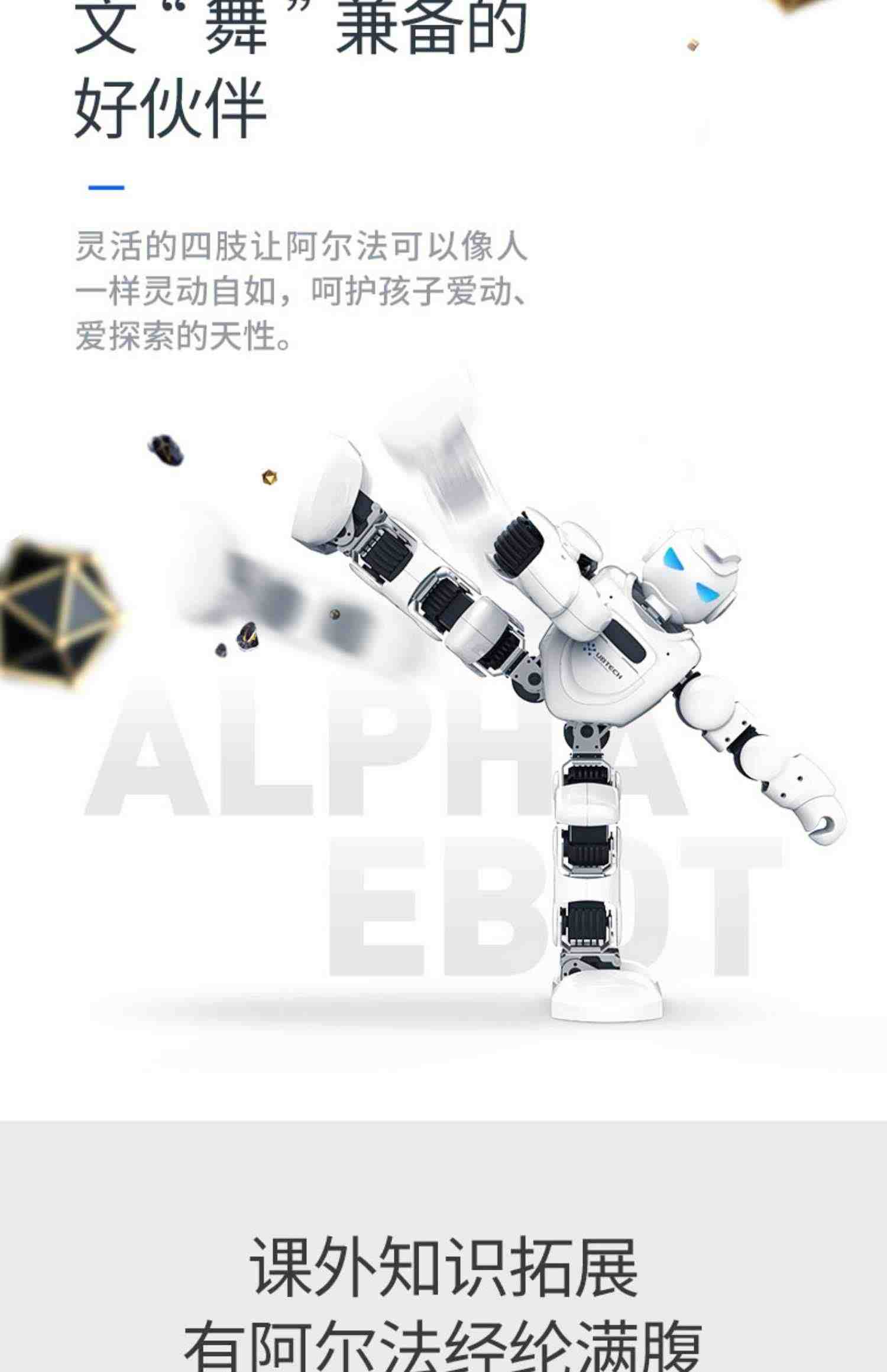 优必选阿尔法Alpha Ebot智能机器人教育陪伴编程语音对话高科技儿童早教学习跳舞机器人生日礼物高端礼品494