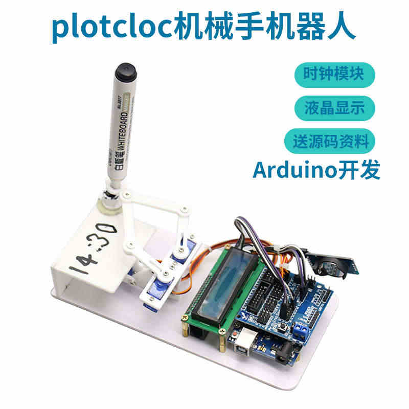 创乐博plotclock机械手小贱钟绘图写字机器人儿童编程LCD液晶显...