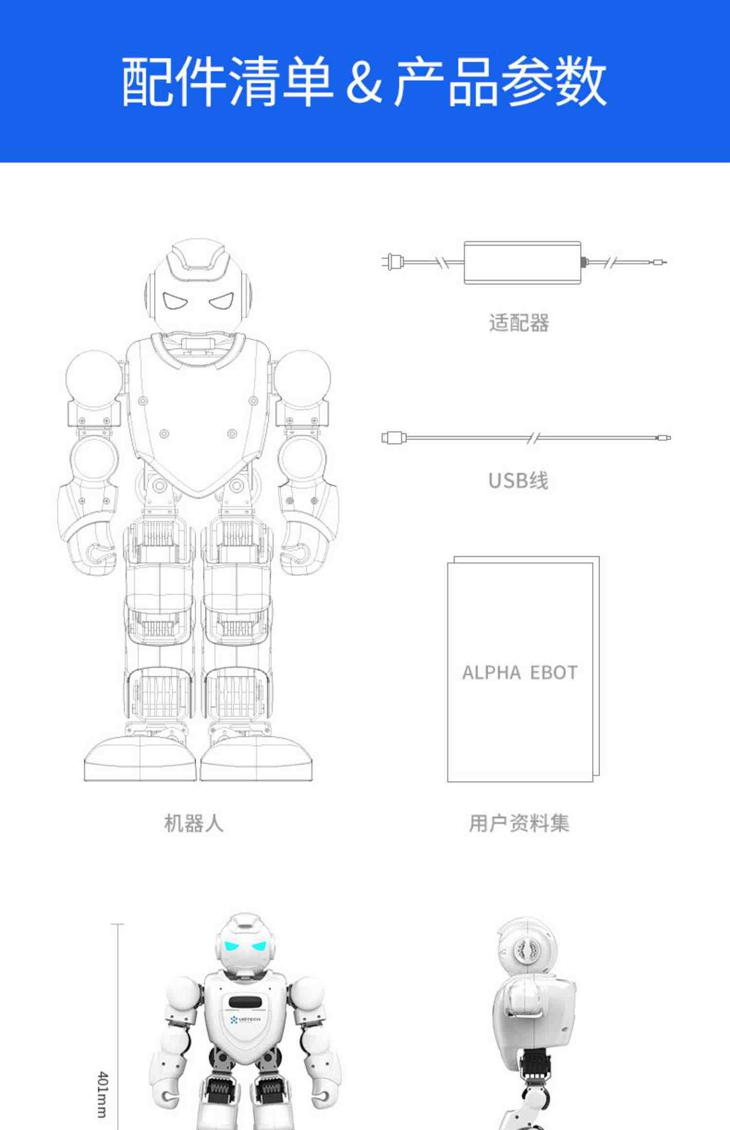 ubtech优必选Alpha Ebot智能跳舞机器人春晚同款教育陪伴编程语音对话儿童学习机器人高科技男女孩生日礼物