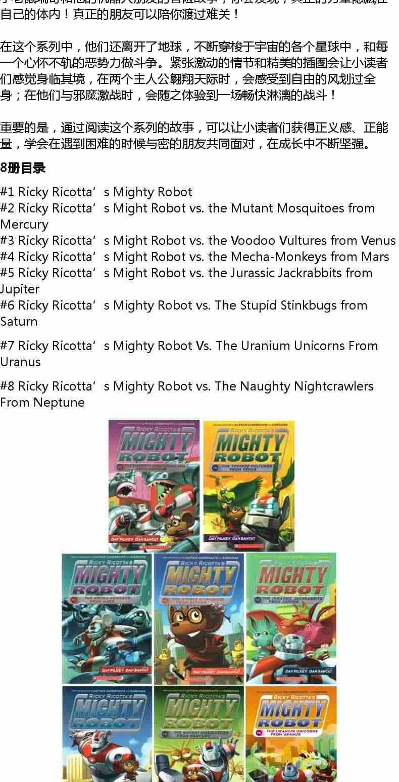 威猛机器人8册全套 英文原版 Ricky Ricotta's Mighty Robot 漫画幽默故事书 内裤超人作者 6-12岁全彩桥梁章节书学乐