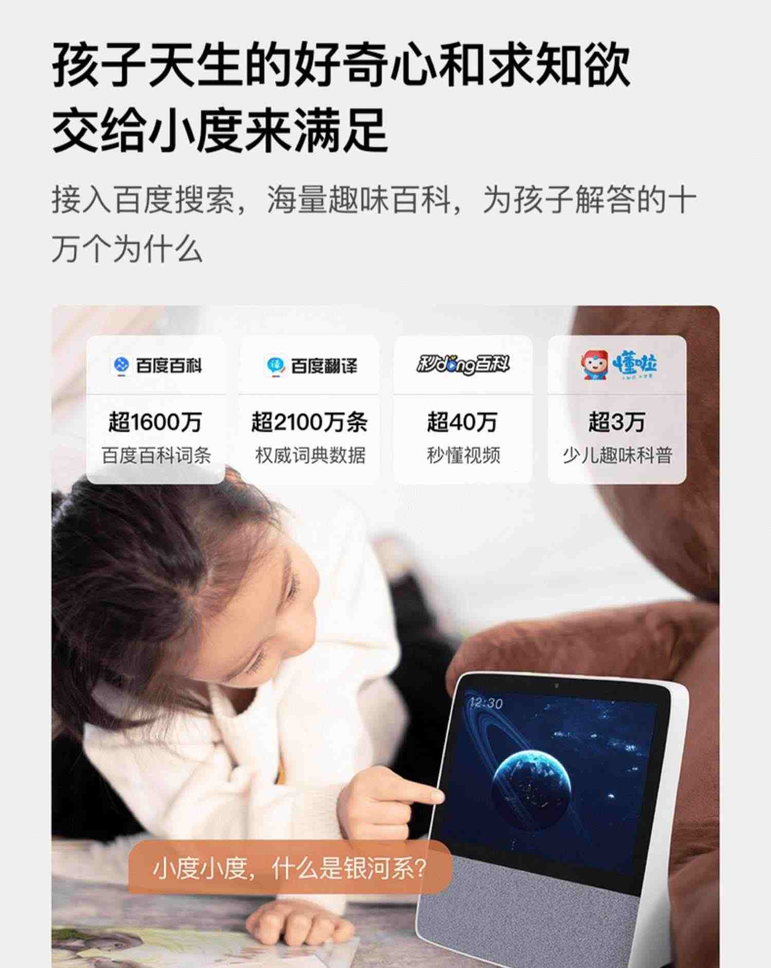 小度智能机器人幼儿早教机ai儿童学习机对话聊天高科技wifi小杜2022新款电视机视频播放器智能学习小度x8