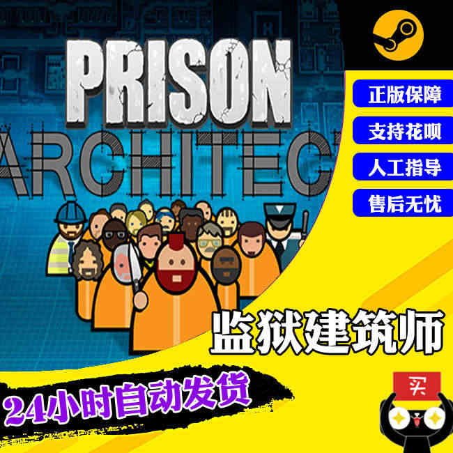 PC中文正版 Steam游戏 监狱建筑师 Prison Archite...