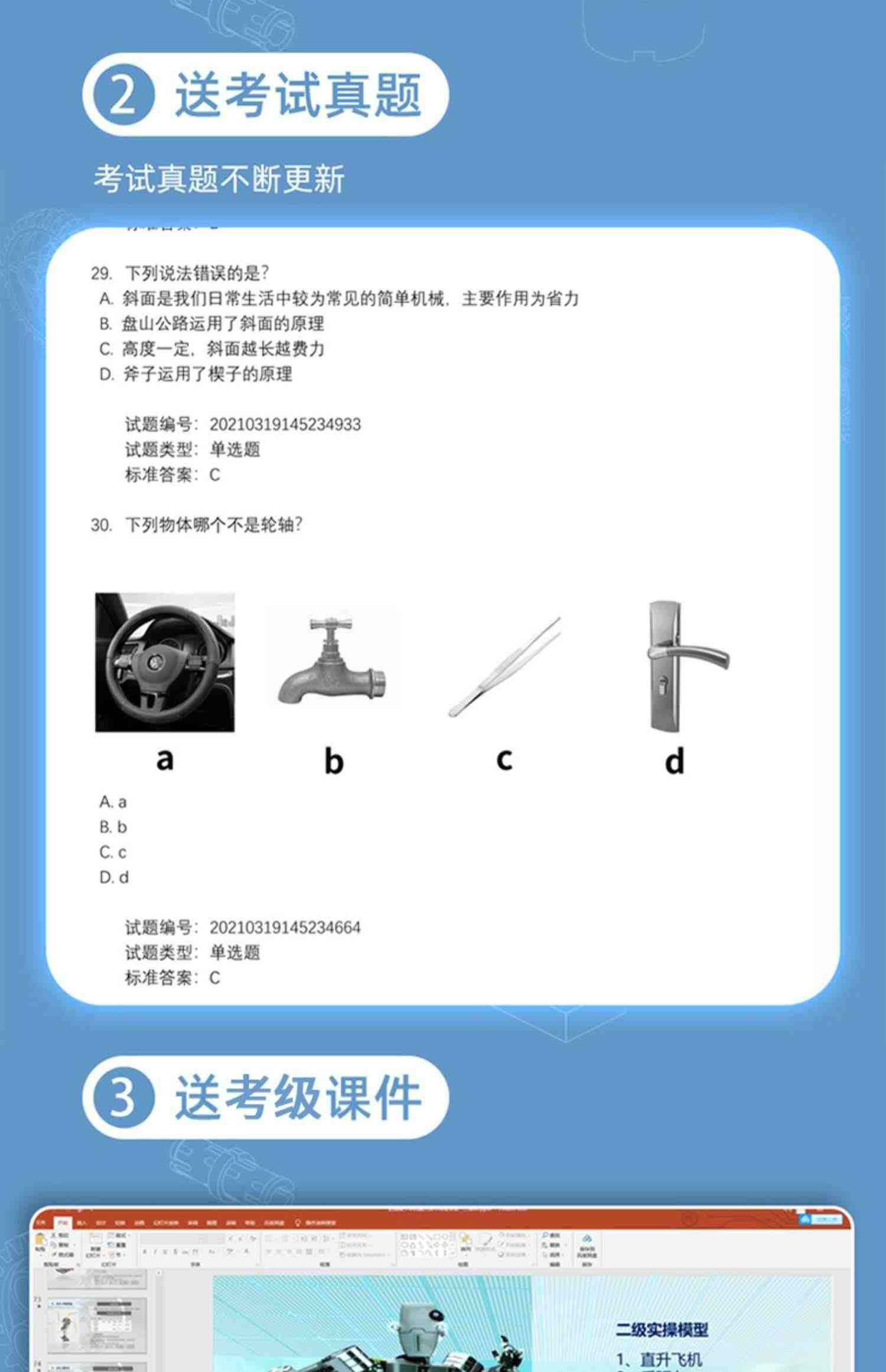 青少年机器人技术等级考试一二级实操套装机器人考级器材电动积木