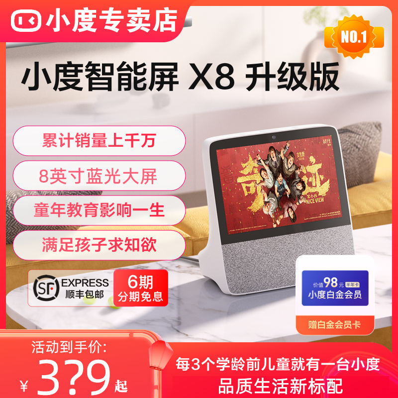 【现货顺丰】小度智能屏X8音箱语音通话蓝牙音响全屏平板电脑小杜声控视频...