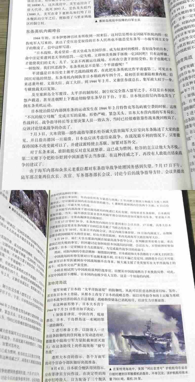 彩图加厚版 二战全史 世界军事历史知识通俗战争历史读物书籍关于第二次世界大战历史全纪录揭秘世界经典战役中国抗日战争欧洲战场