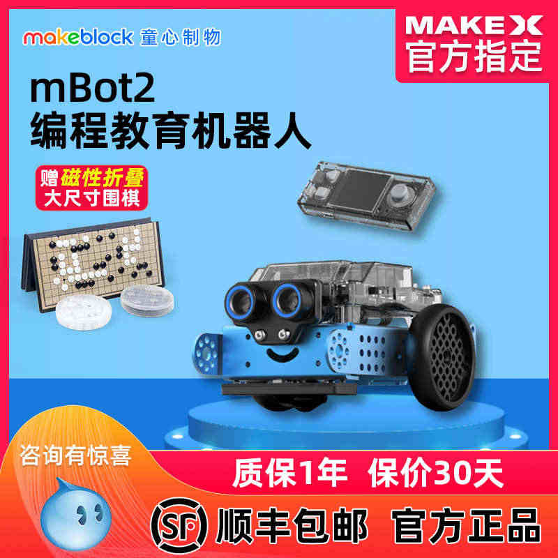 makeblock mbot2编程机器人金属材质拼装积木儿童人工智能玩...