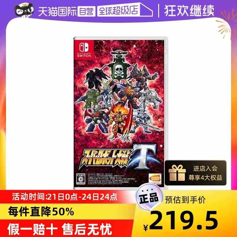 【自营】日本NINTENDO任天堂switch游戏卡带 超级机器人大战...