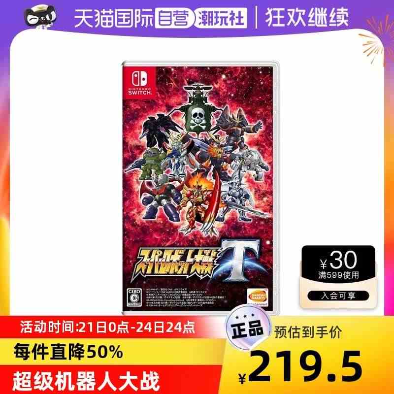 【自营】【潮玩社】日本 任天堂switch游戏卡带 超级机器人大战T...