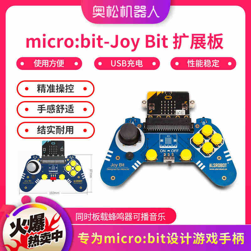 奥松机器人 microbit游戏手柄 JoyBit扩展板 无线操控 新...