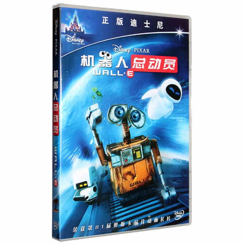 正版 机器人总动员dvd 机器人瓦力 迪士尼儿童动画片电影光盘碟片...